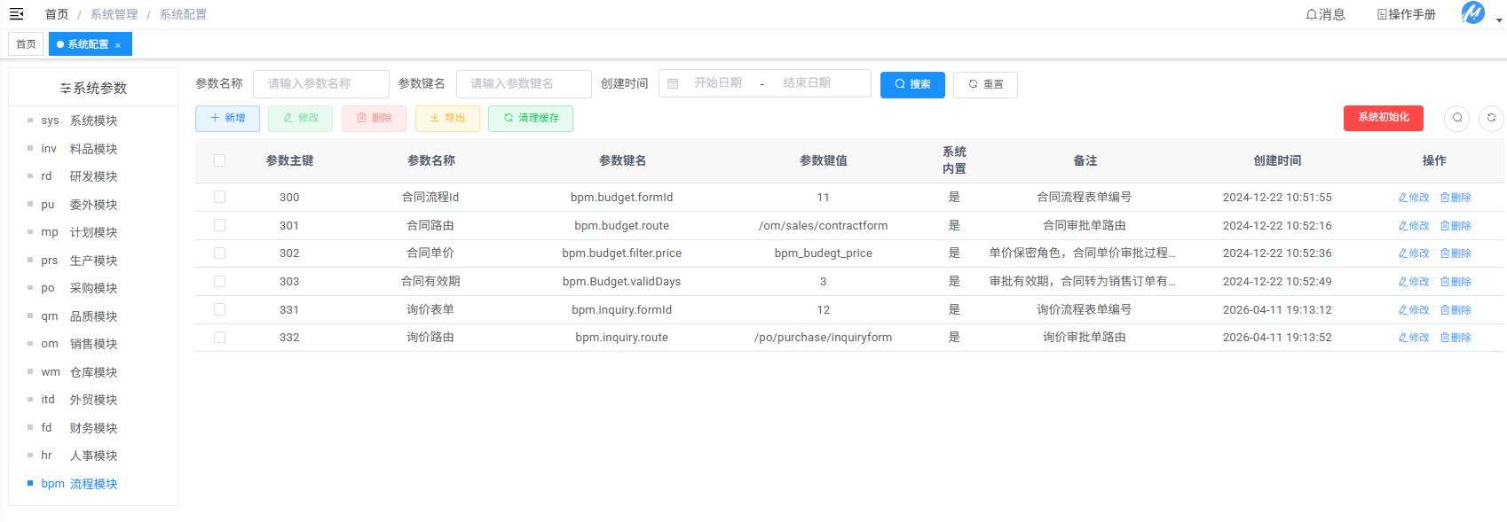 5、系统配置
