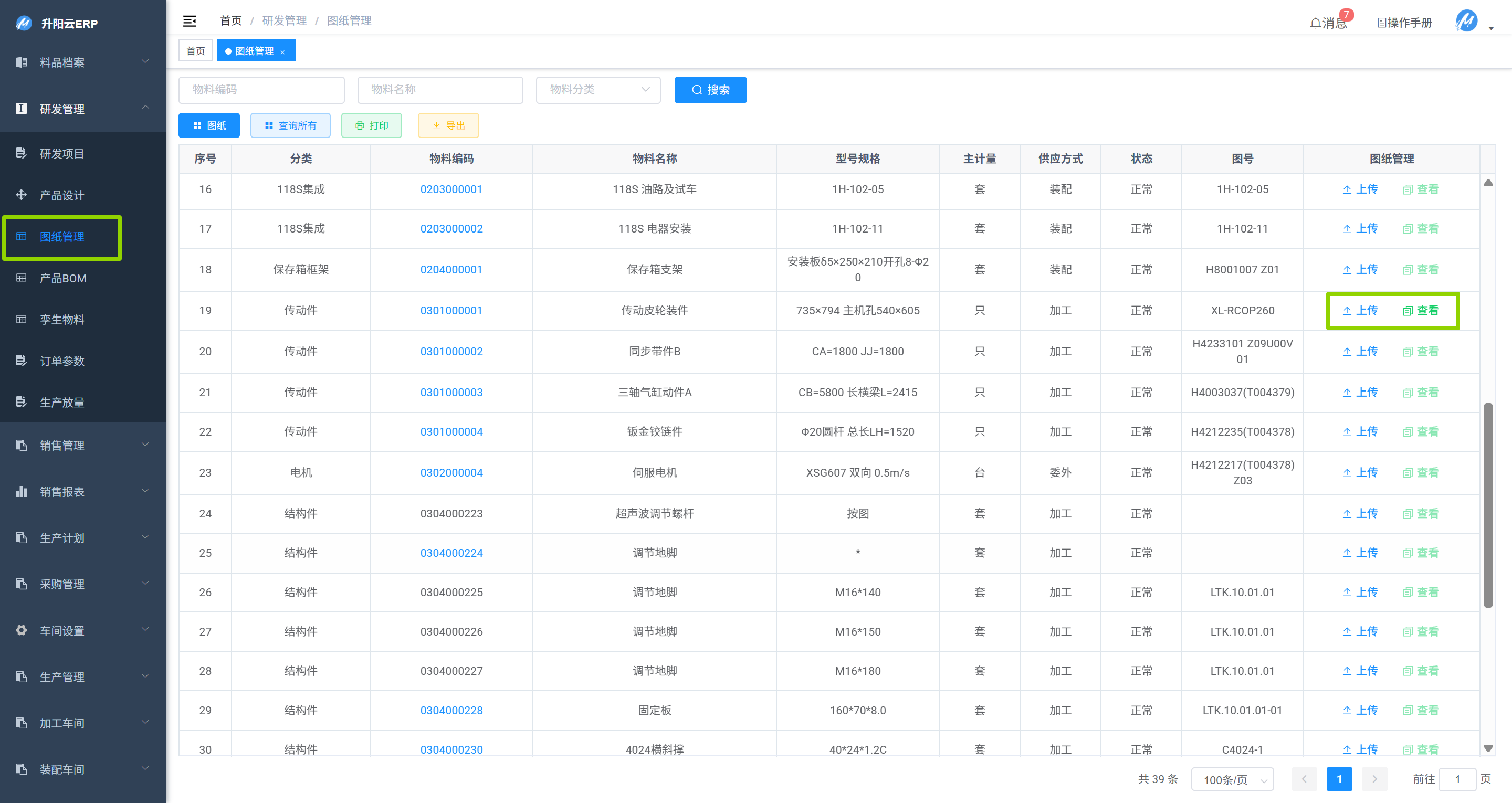 图纸管理