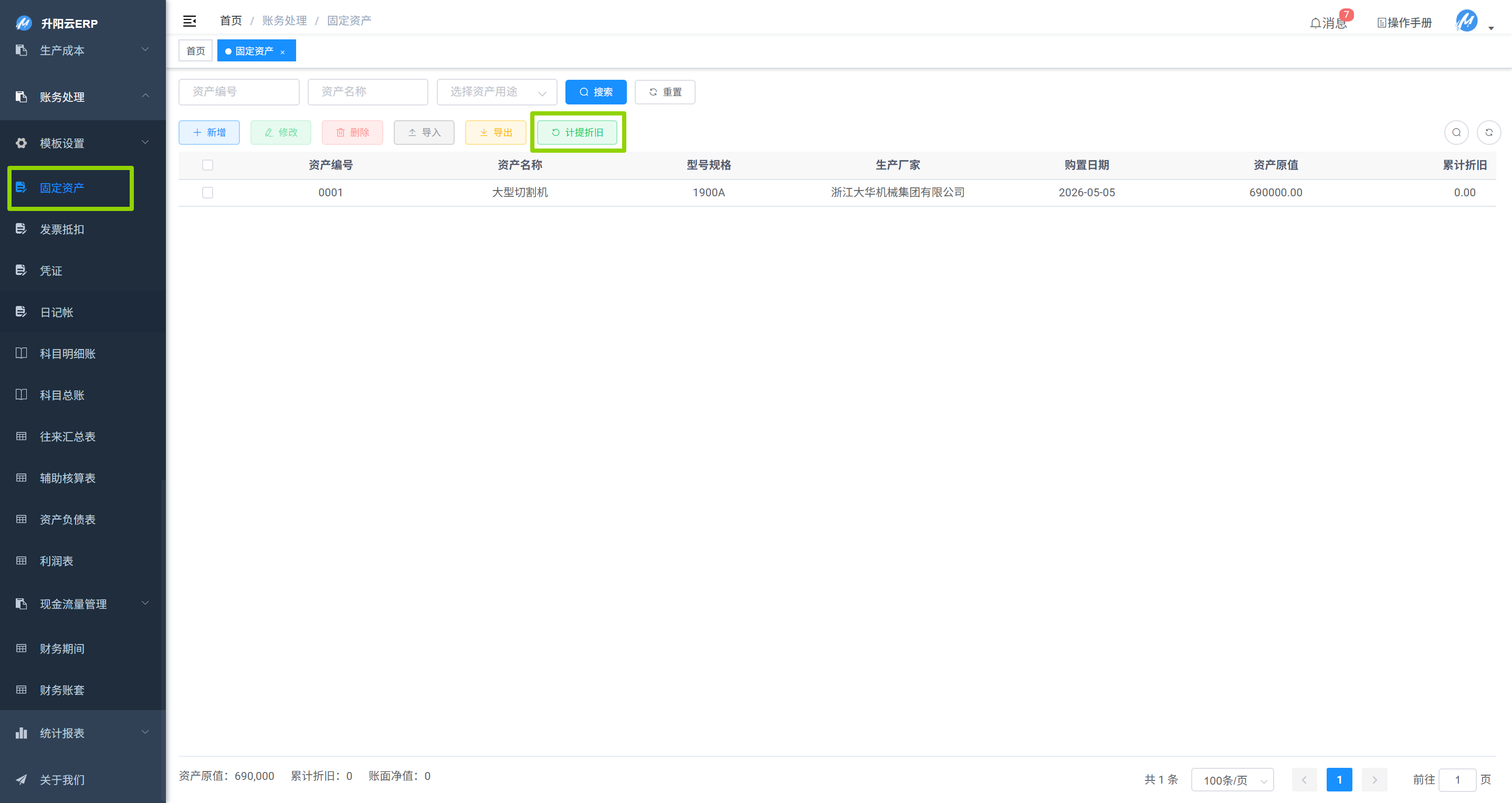固定资产列表