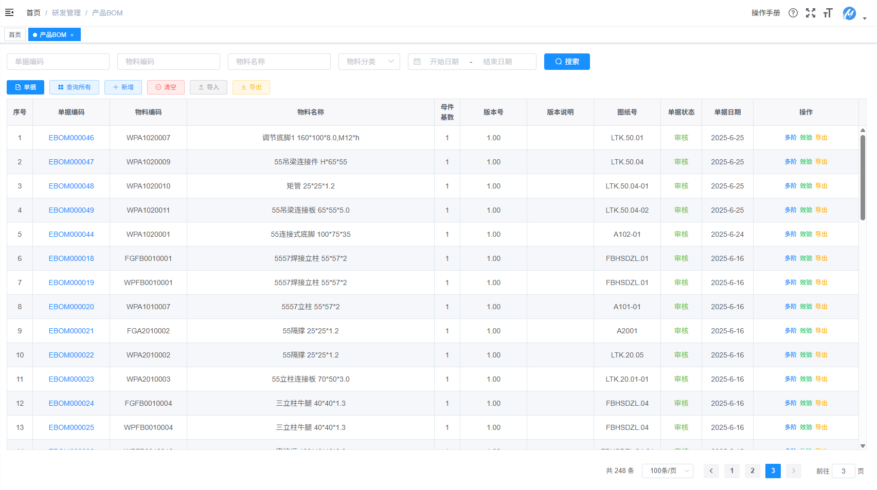 货架BOM